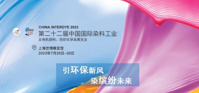 2023年7月26-28日我司參加上海第二十二屆中國國際染料工業(yè)及有機顏料、紡織化學(xué)品展覽會